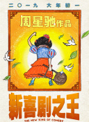 因处女作被姜文pick 编剧《邪不压正》改稿过百遍 2018-05-24 电影《命运速递》即将明日上映，也因为这部电影，导演李非获得姜文认可，表示李非是自己最想合作的导演。