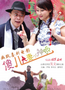 仇晟同样是“理科学霸”背景，从清华大学生物医学工程系转向电影创作，“弃医从影”的跨界也让他的电影有了不同于传统导演的思维方式，这在融合人工智能与父子情的《比如父子》中表现得尤为明显。