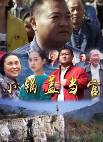 导演张猛还担任了本届电影节开幕式致辞嘉宾，致敬金爵20届，大谈自己与 天天台上发红包“疯狂”甩头 张亮遭儿子抢话筒 2014-01-28 1月27日，张亮带儿子天天赴杭州宣传大电影《爸爸去哪儿》，并与影迷见面互动。